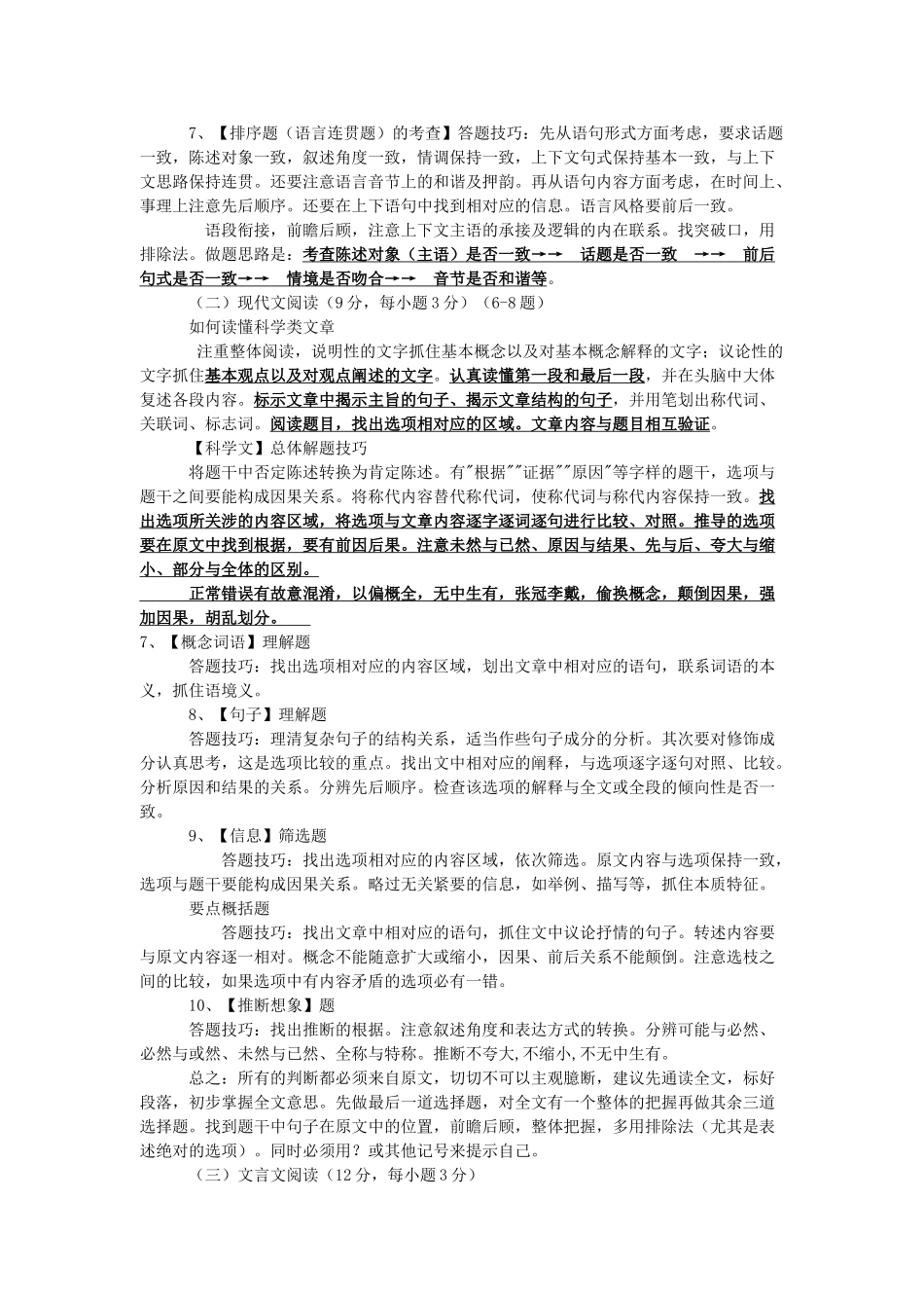 高考语文 最有效的答题技巧素材_第2页