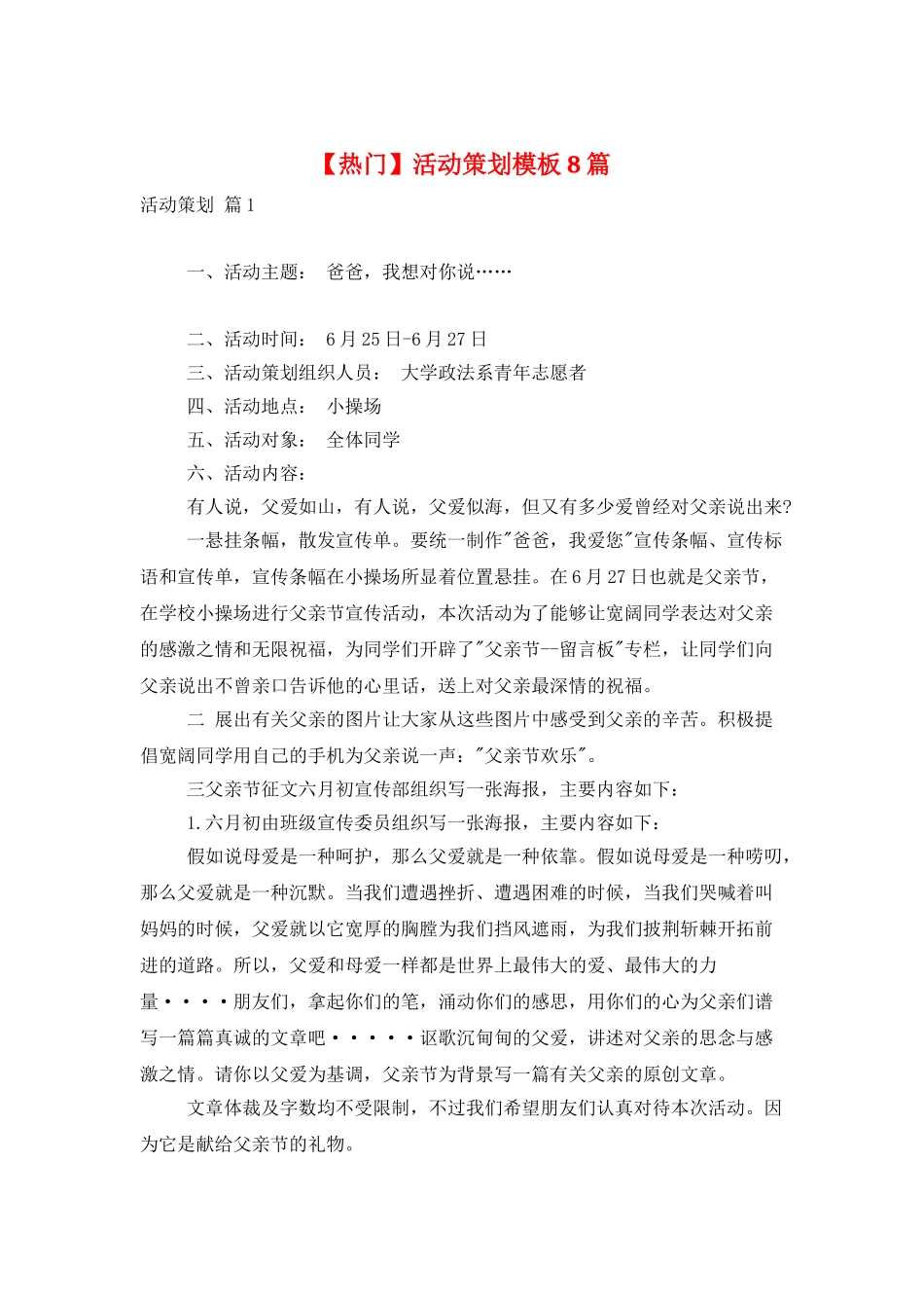 活动策划模板8篇_第1页