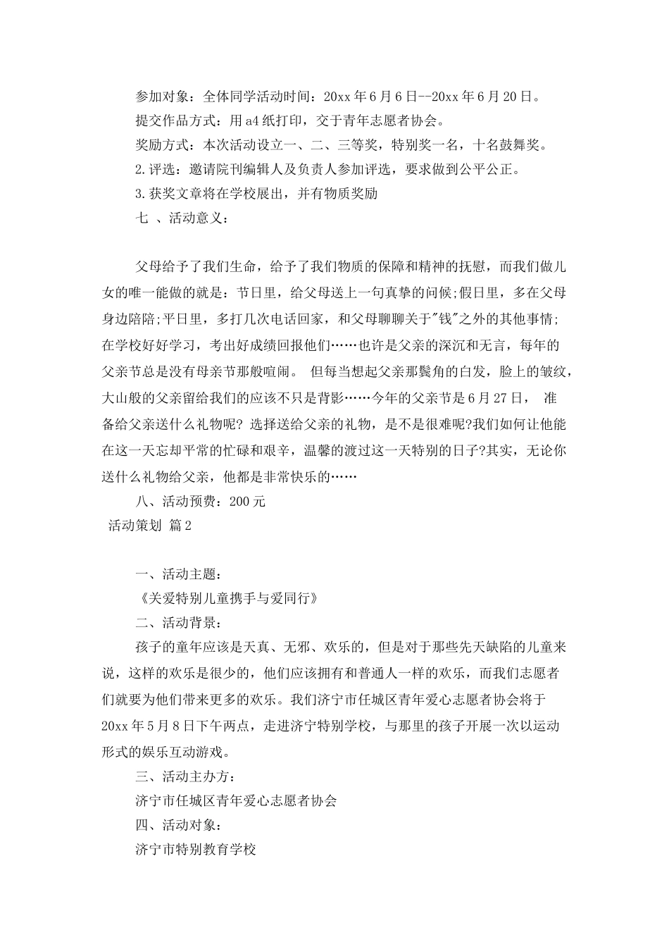 活动策划模板8篇_第2页