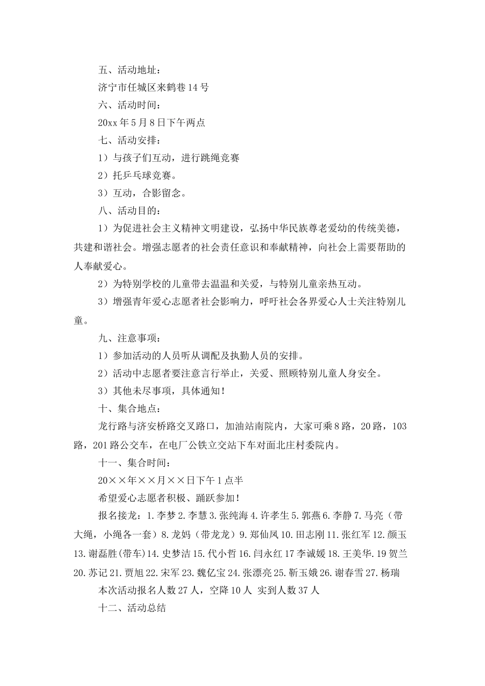 活动策划模板8篇_第3页