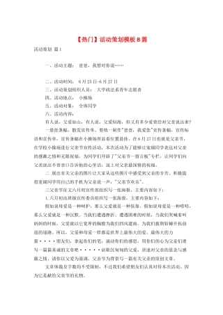 活动策划模板8篇