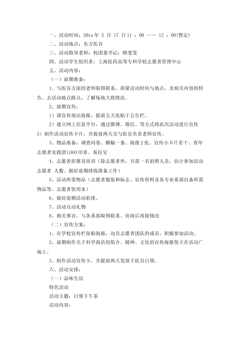 活动策划模板七篇_第2页