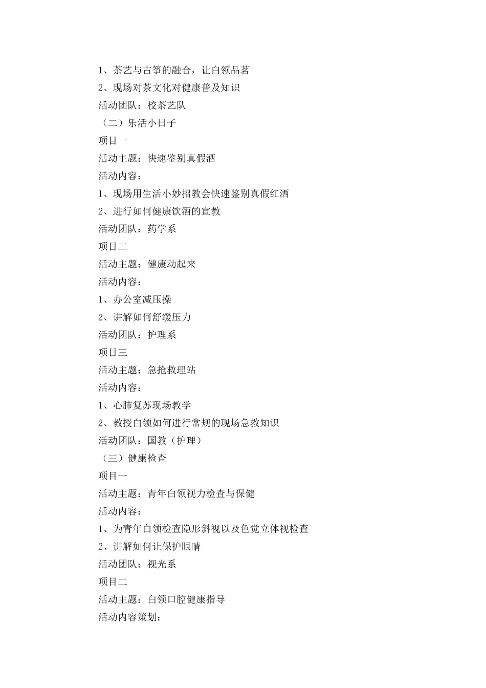 活动策划模板七篇_第3页