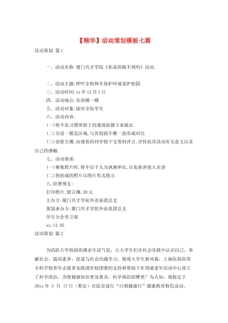 活动策划模板七篇