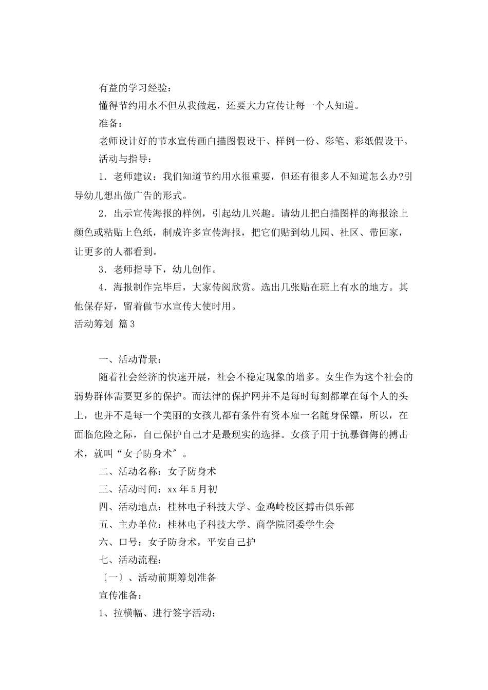 活动策划模板合集6篇3_第3页