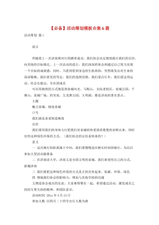 活动策划模板合集6篇3