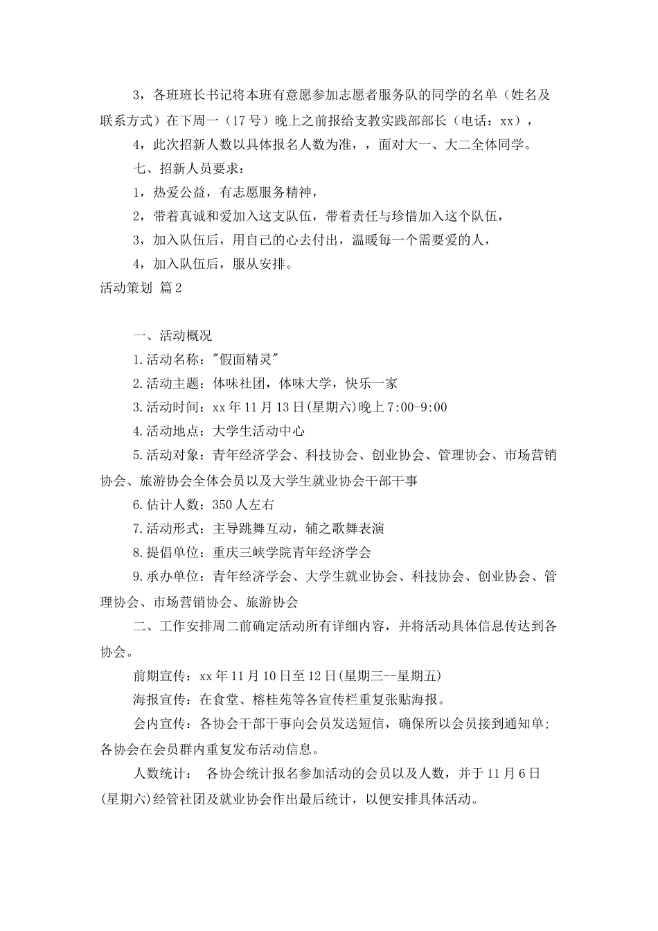 活动策划模板合集六篇_第2页