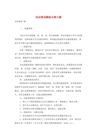 活动策划模板合集六篇