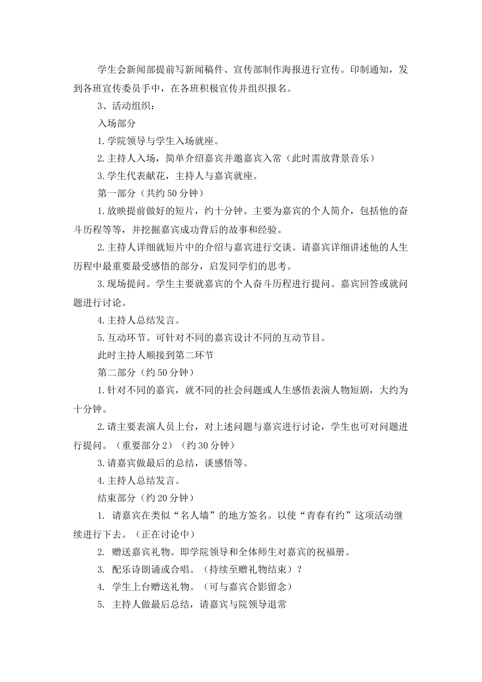 活动策划范文7篇_第2页