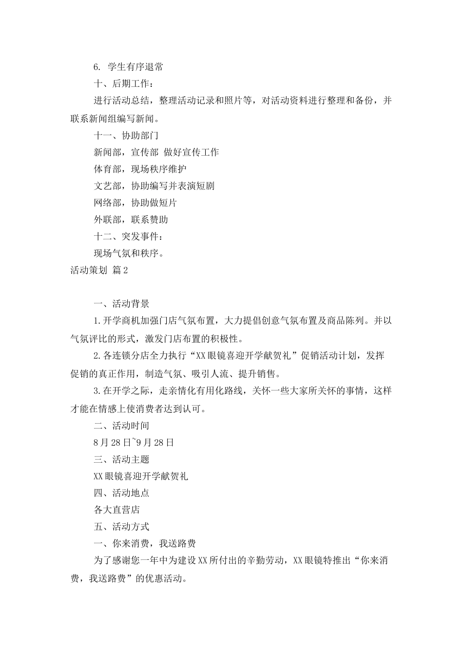 活动策划范文7篇_第3页