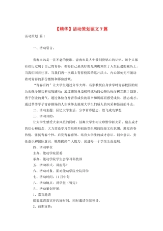 活动策划范文7篇