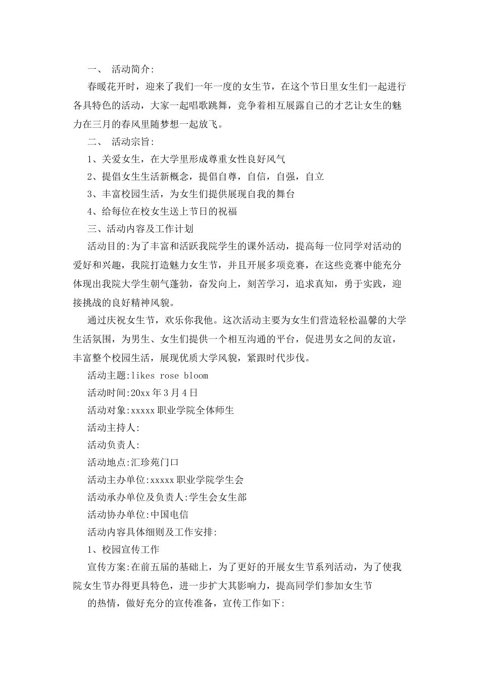 活动策划汇总4篇_第2页