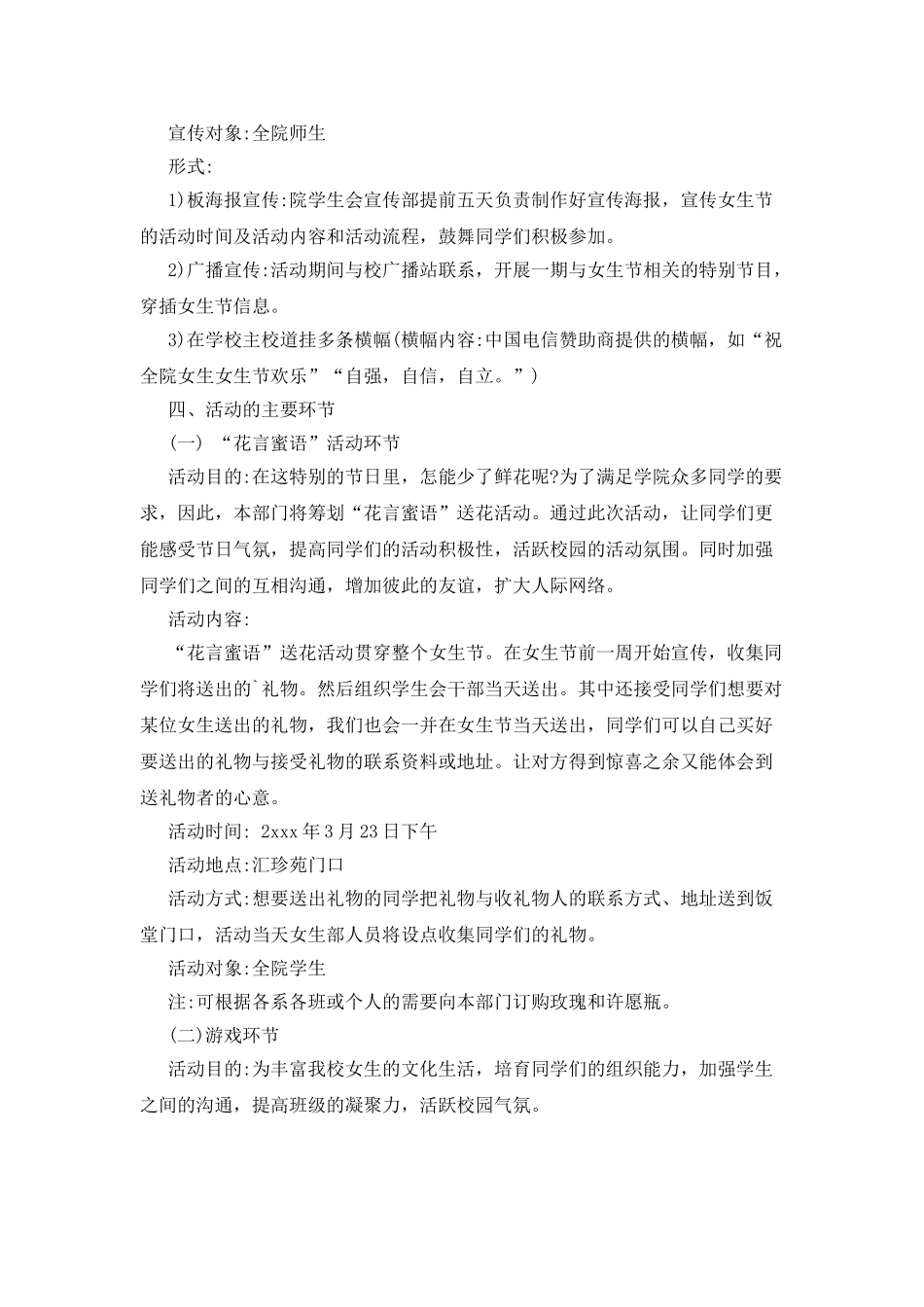 活动策划汇总4篇_第3页