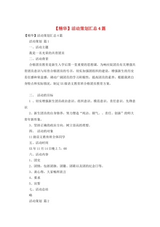 活动策划汇总4篇