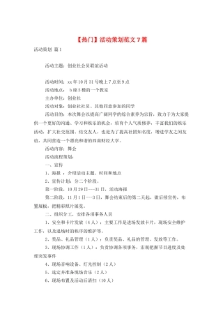 活动策划范文7篇-0