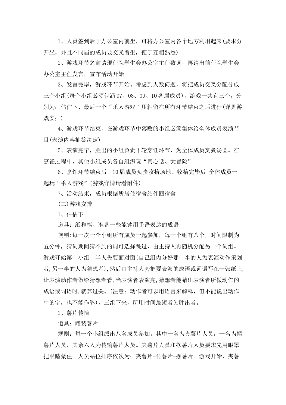 活动策划范文八篇_第2页