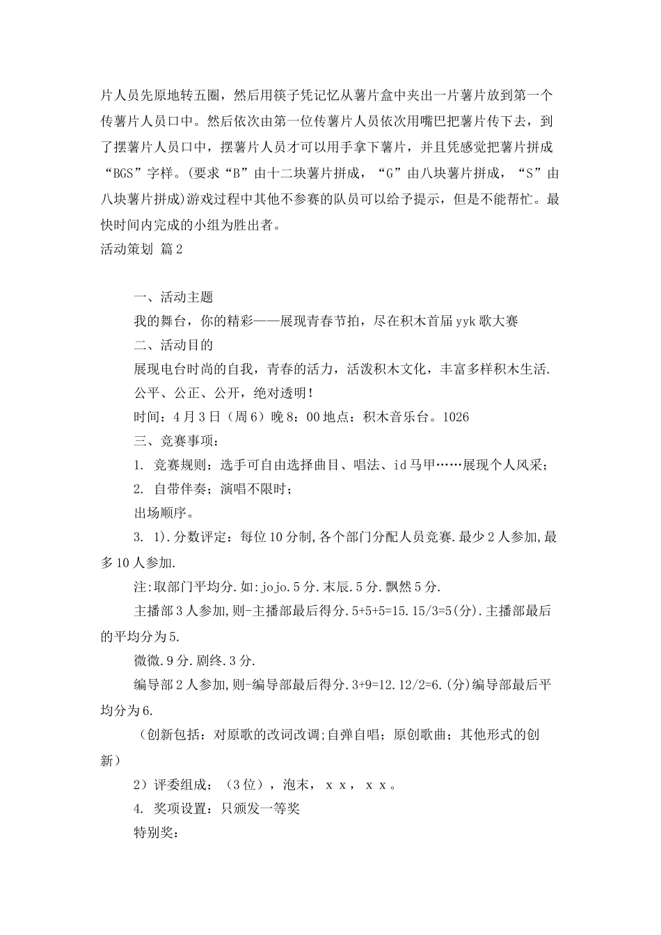 活动策划范文八篇_第3页