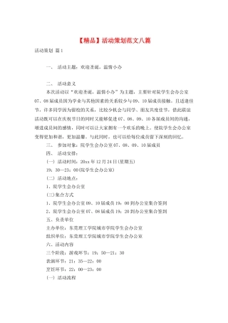 活动策划范文八篇