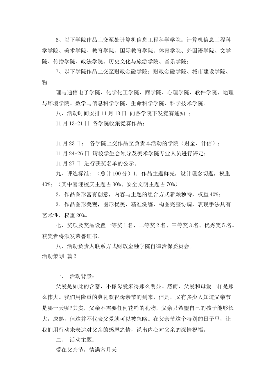 活动策划范文9篇_第2页