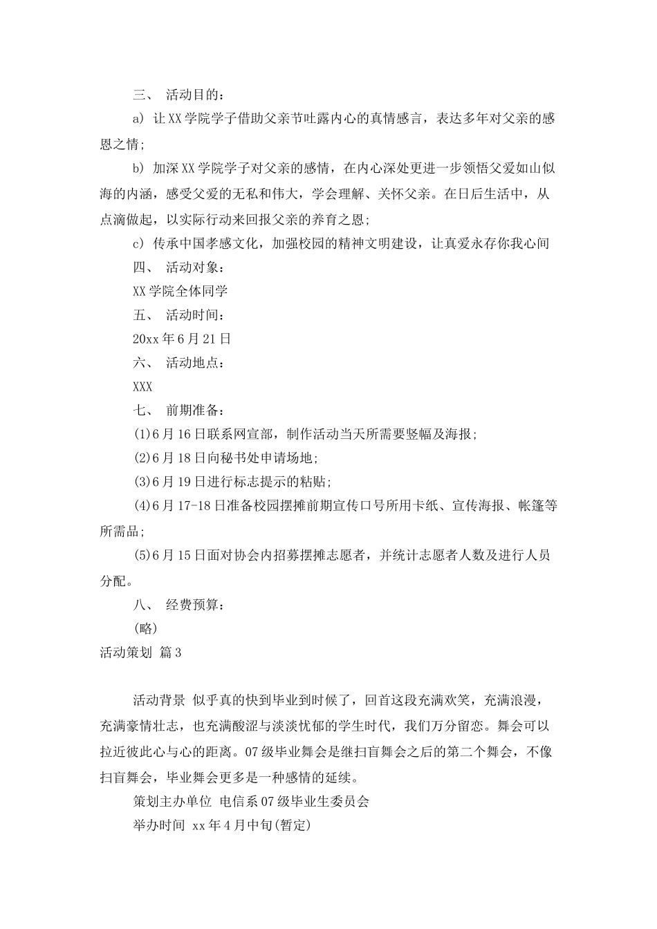 活动策划范文9篇_第3页