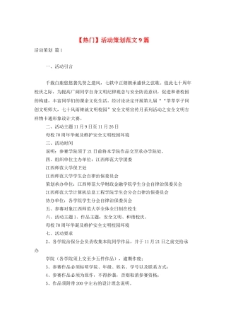 活动策划范文9篇