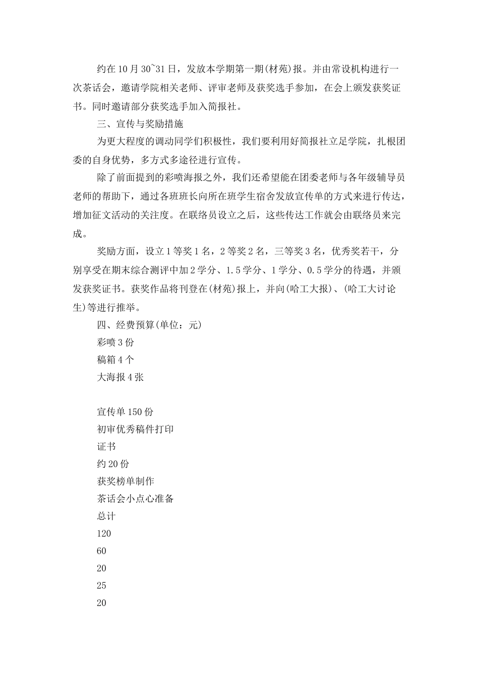 活动策划模板集锦8篇_第2页