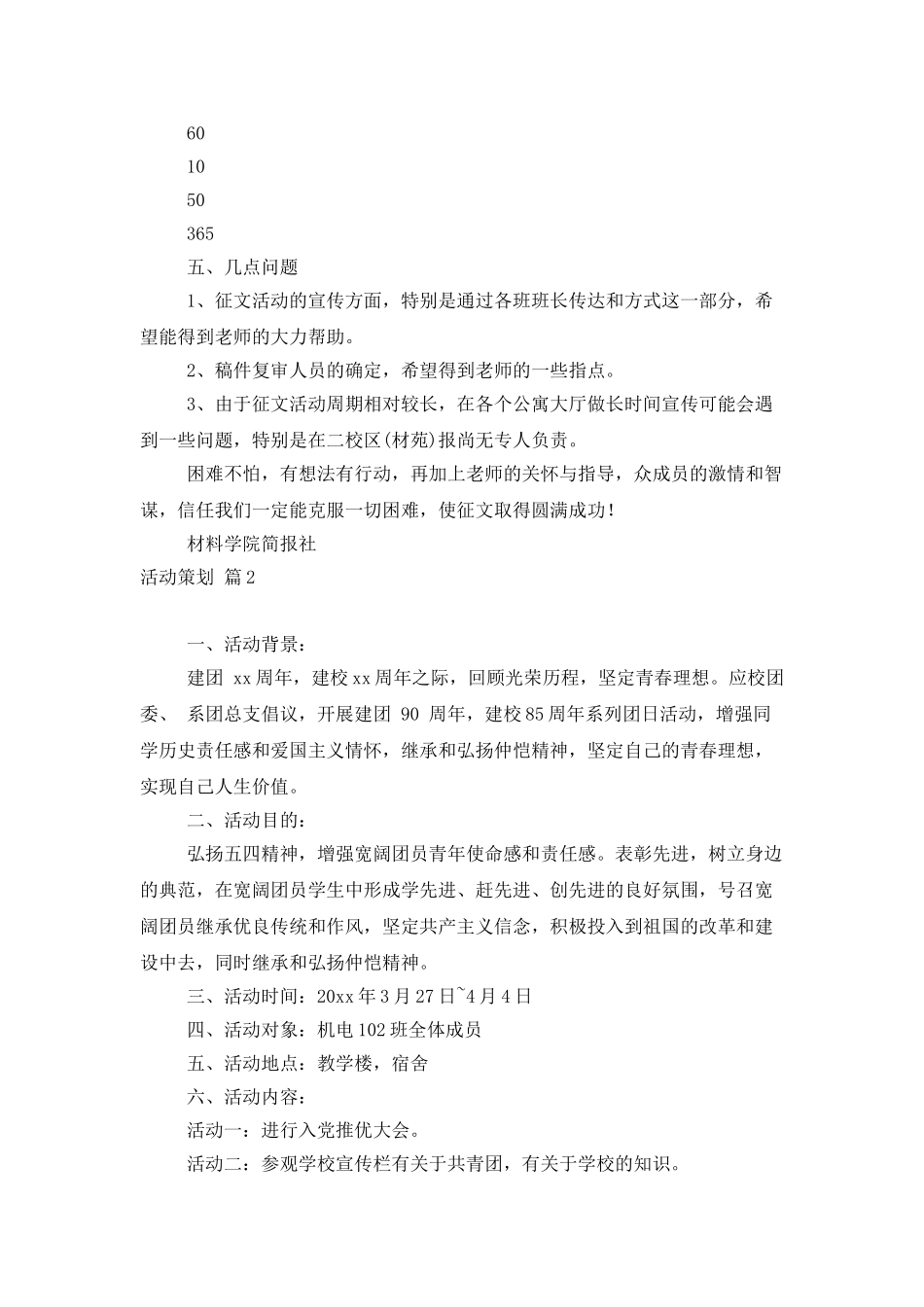 活动策划模板集锦8篇_第3页