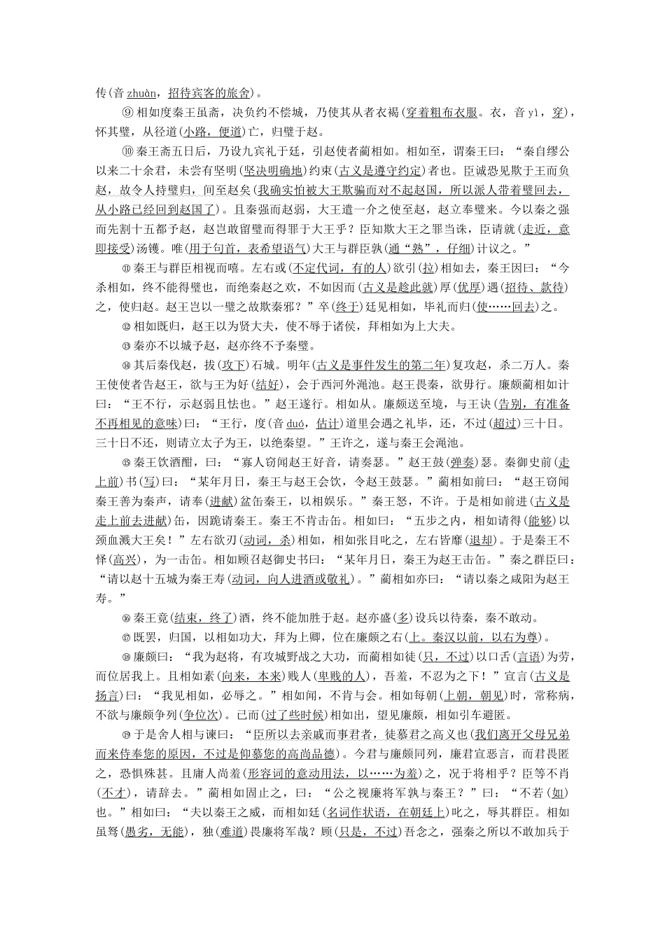 高考语文一轮复习 第2编 古诗文阅读 日习计划第13天——廉颇蔺相如列传教学案-人教版高三全册语文教学案_第2页