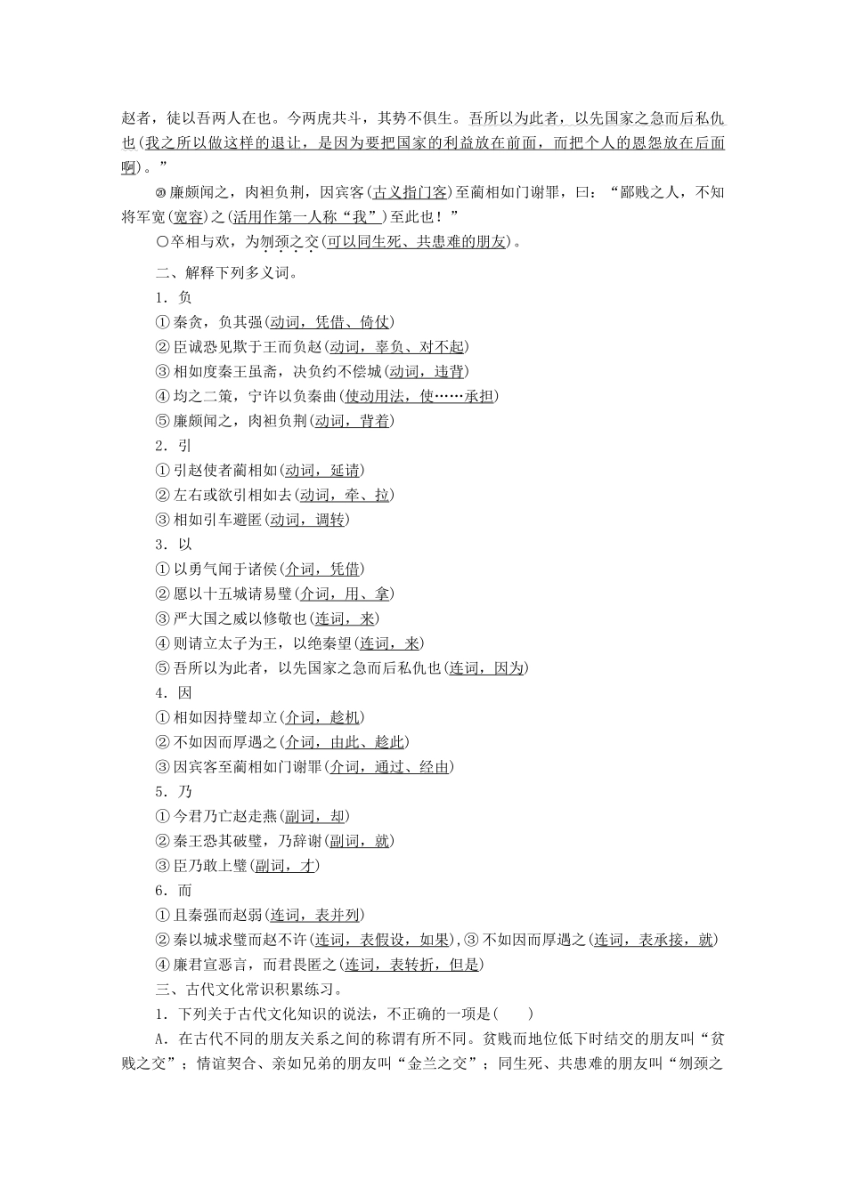 高考语文一轮复习 第2编 古诗文阅读 日习计划第13天——廉颇蔺相如列传教学案-人教版高三全册语文教学案_第3页