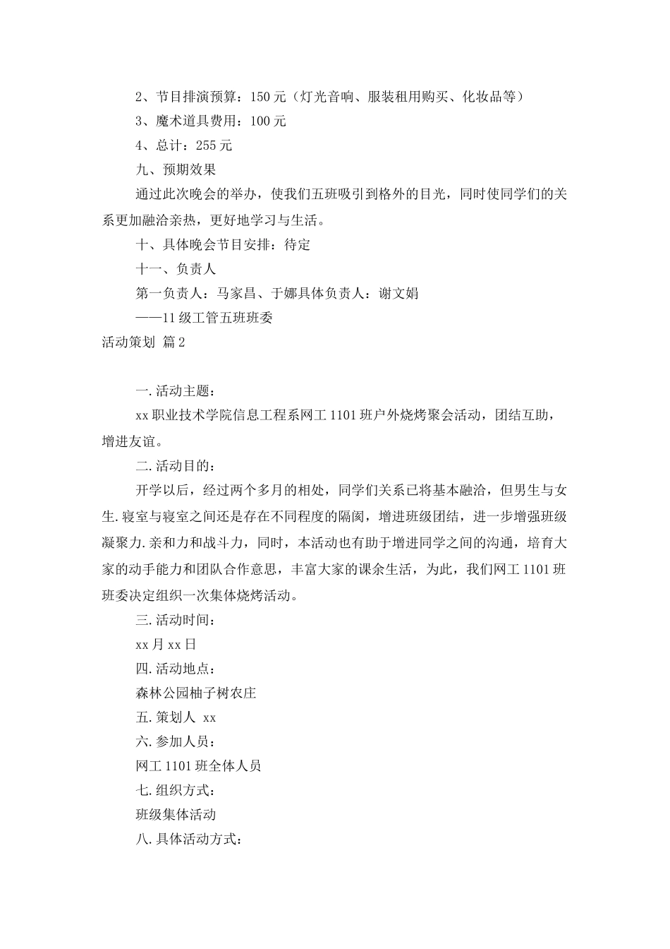 活动策划范文九篇_第2页