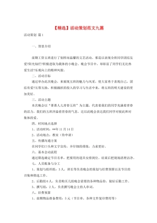 活动策划范文九篇