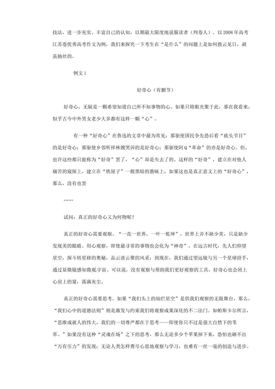 高考语文 作文专题讲座谈高考作文亮点之“深刻”素材_第2页