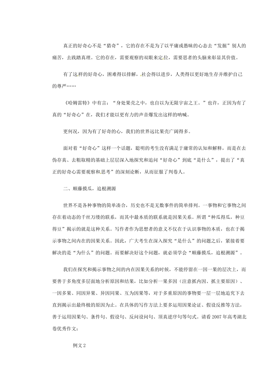 高考语文 作文专题讲座谈高考作文亮点之“深刻”素材_第3页