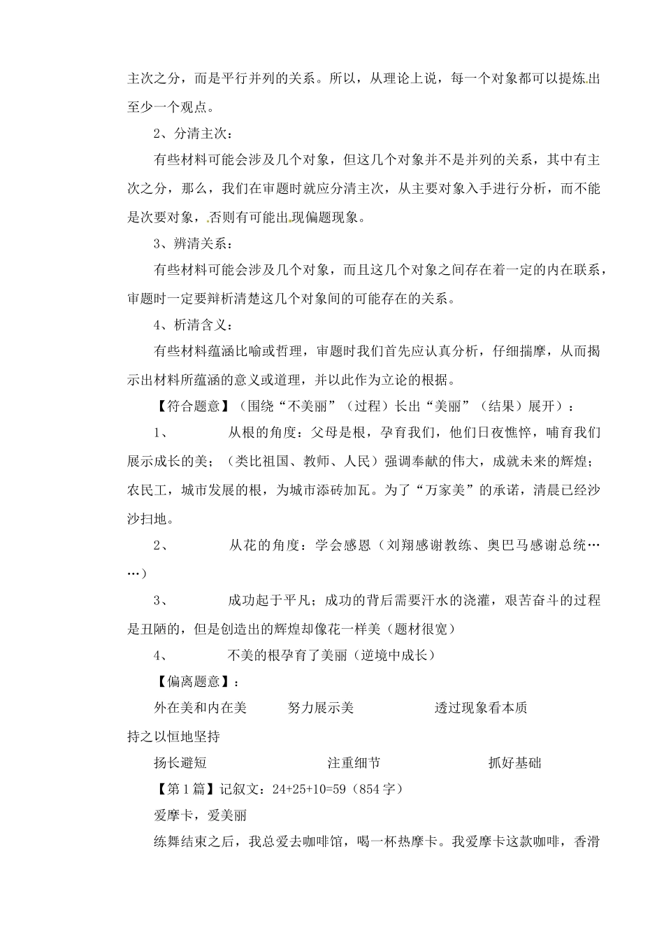 高考语文材料作文“树根和花”导写及例文_第3页