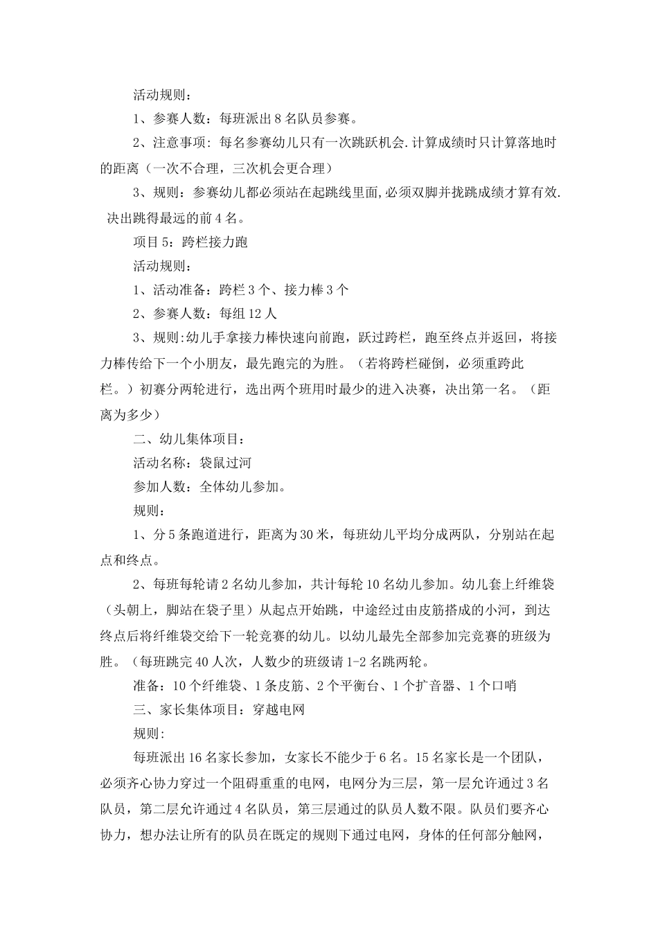 活动策划范文合集8篇_第2页