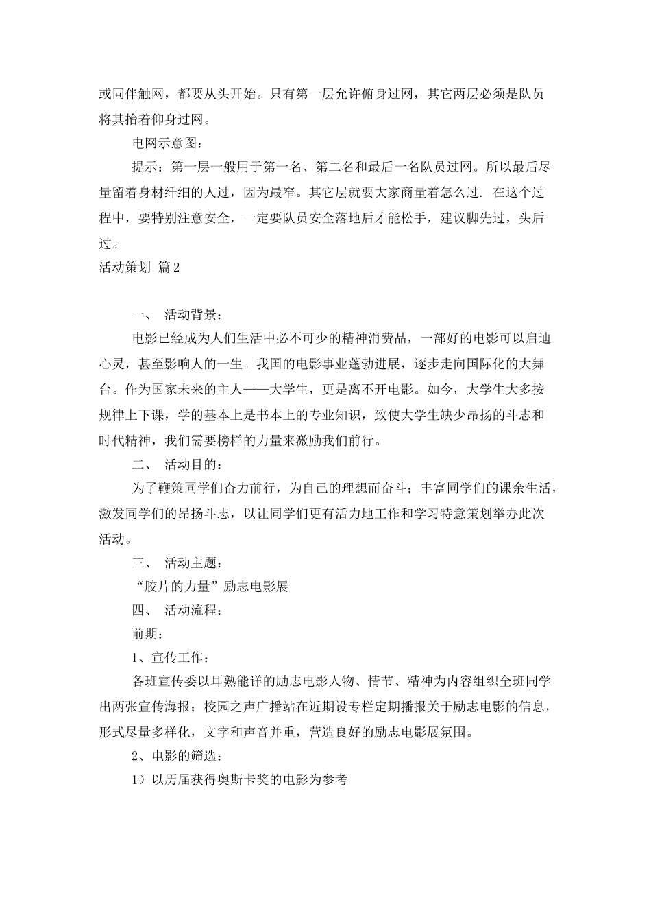 活动策划范文合集8篇_第3页