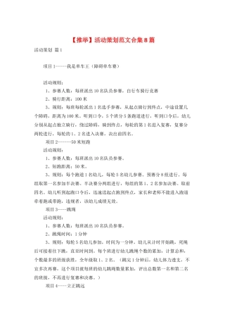 活动策划范文合集8篇