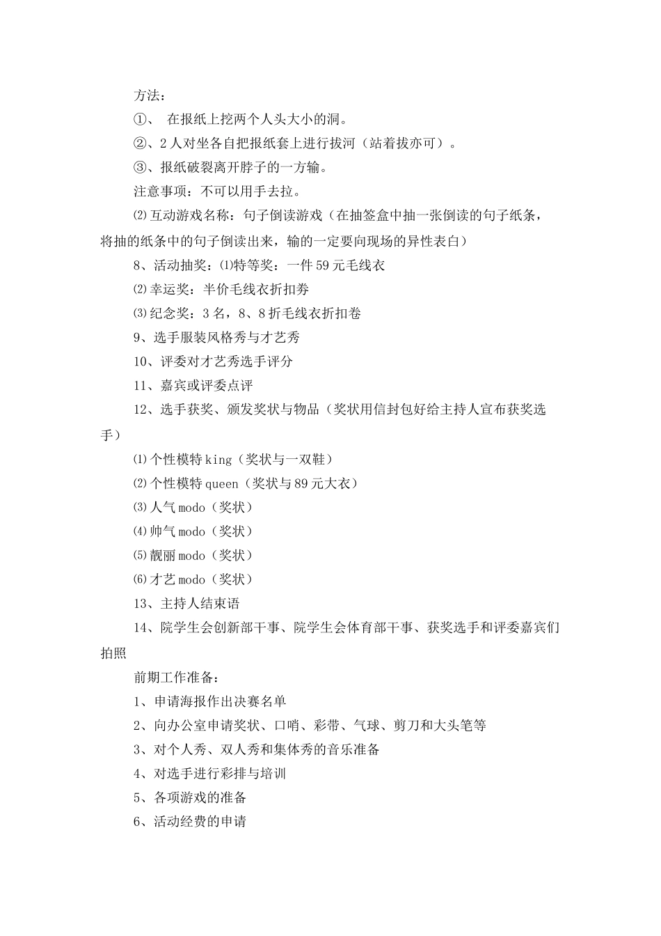 活动策划范文锦集九篇_第2页