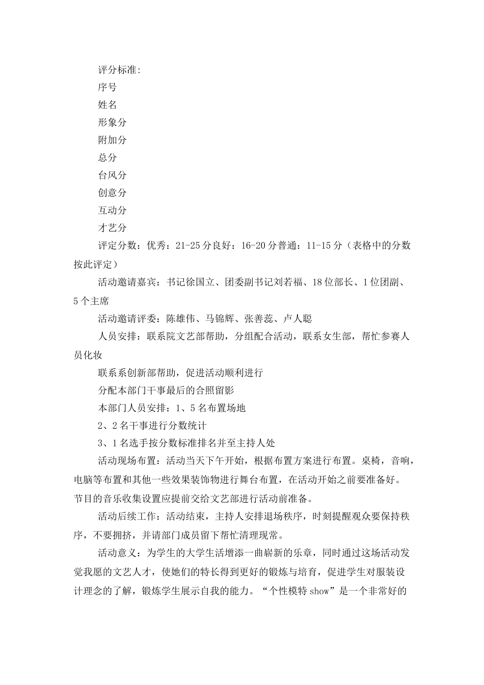 活动策划范文锦集九篇_第3页