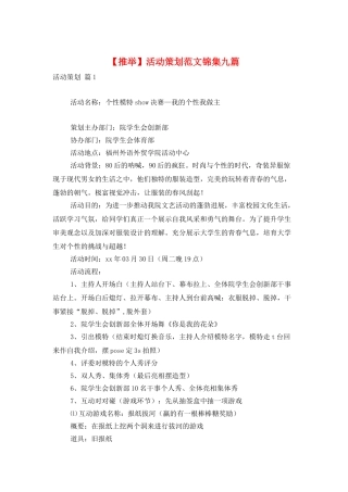 活动策划范文锦集九篇
