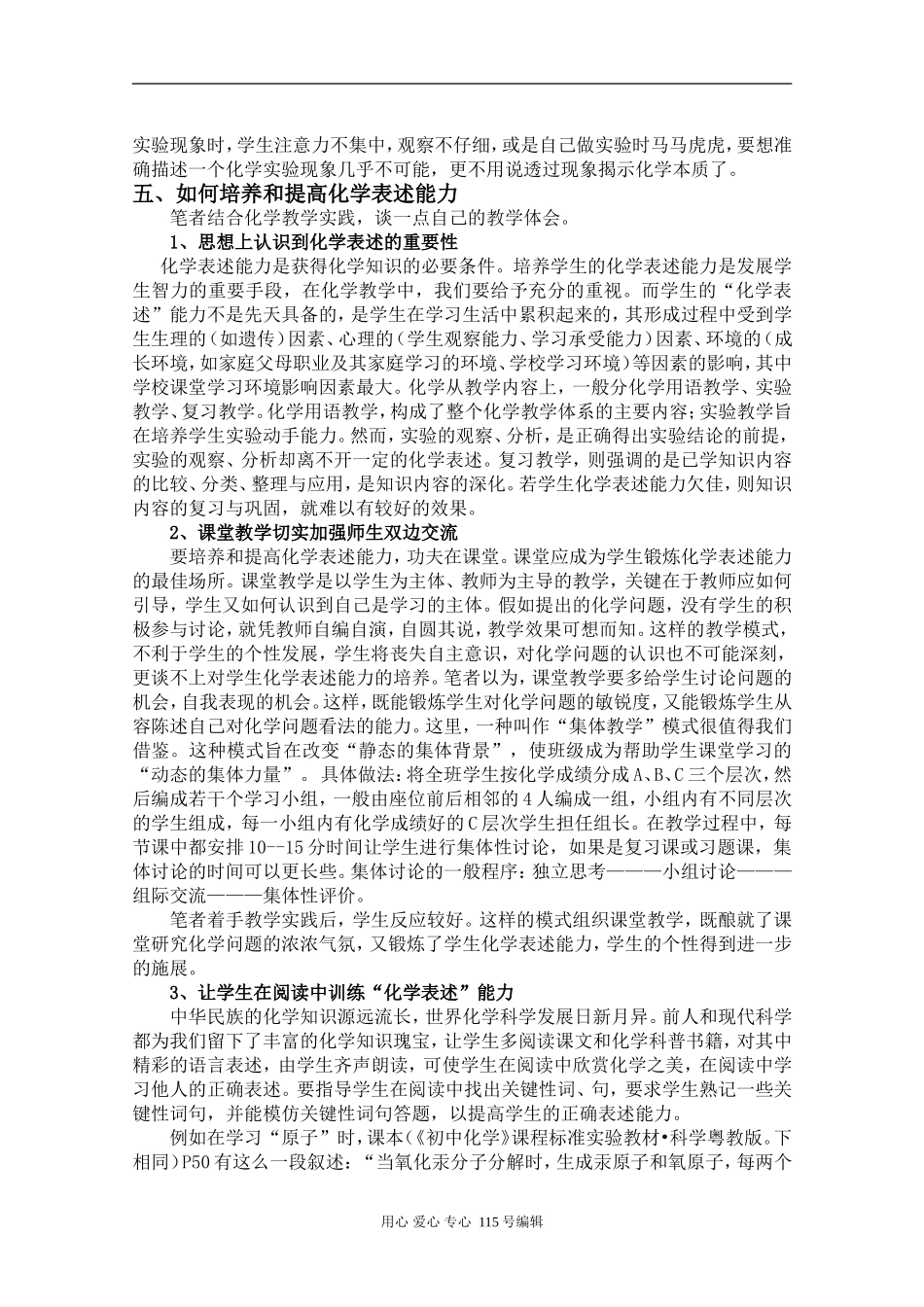 高中化学探讨学生“化学表述”能力的培养 粤教版_第2页