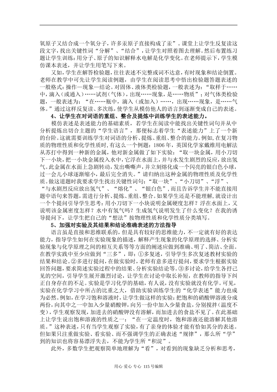 高中化学探讨学生“化学表述”能力的培养 粤教版_第3页