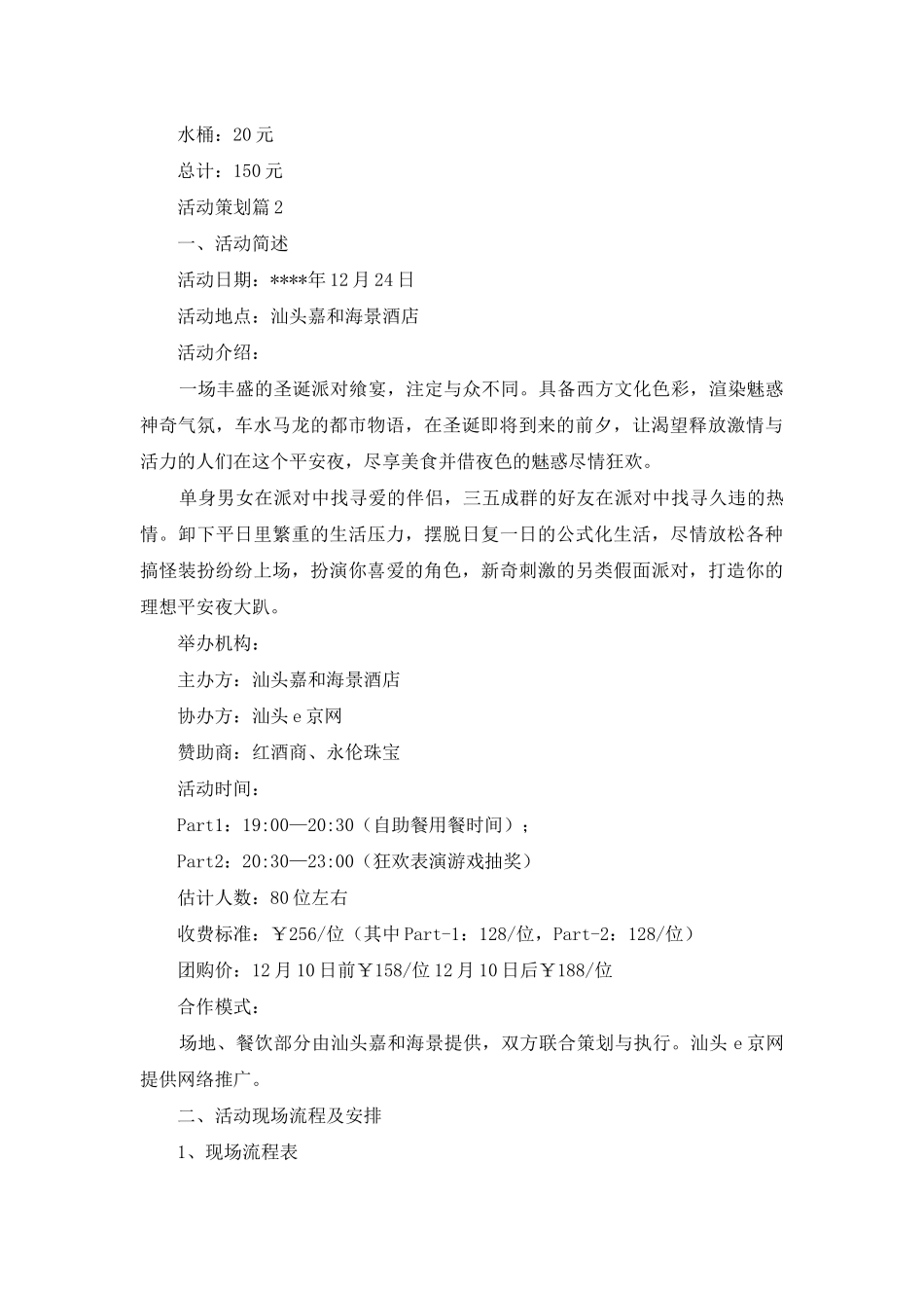 活动策划集锦十篇_第2页