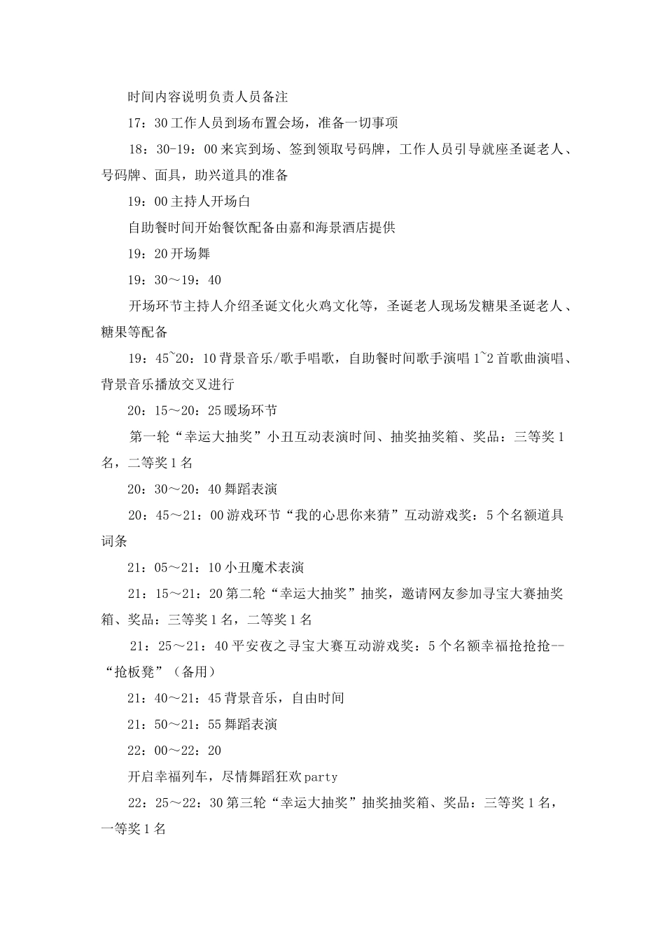 活动策划集锦十篇_第3页