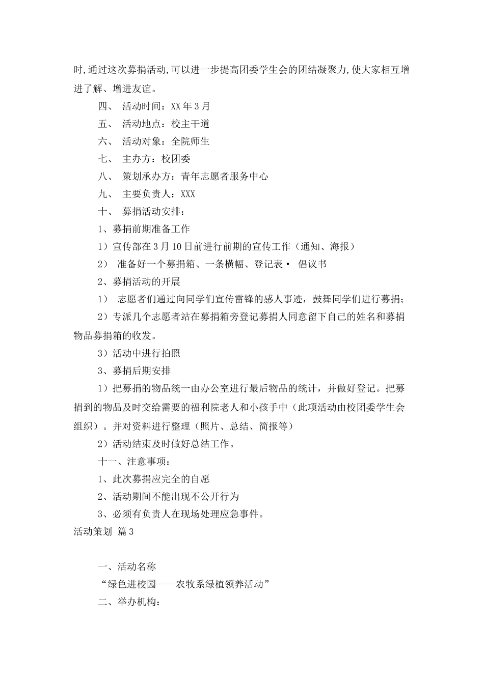 活动策划集锦五篇_第2页