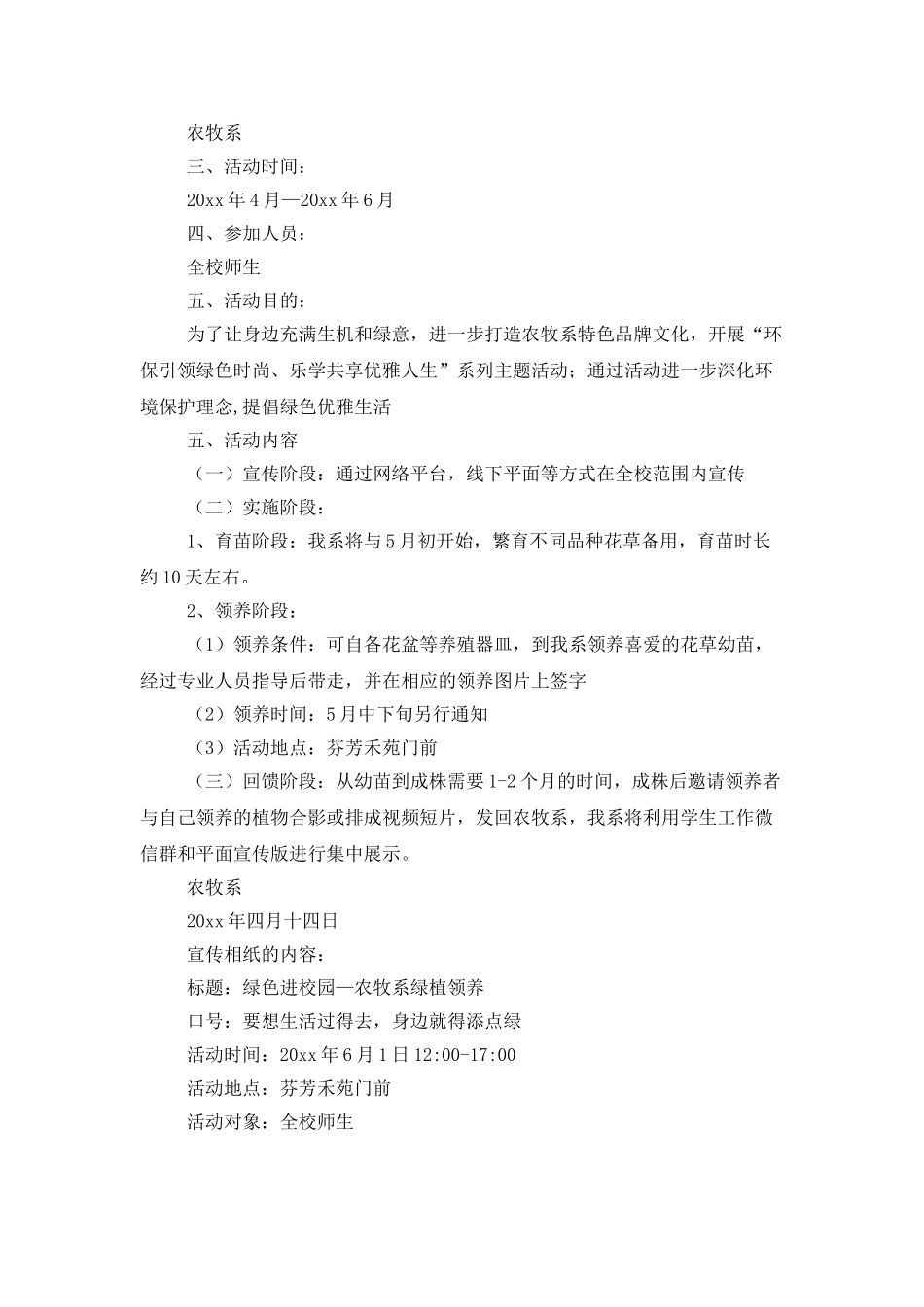 活动策划集锦五篇_第3页