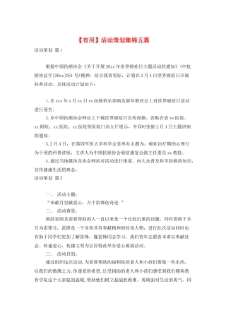 活动策划集锦五篇