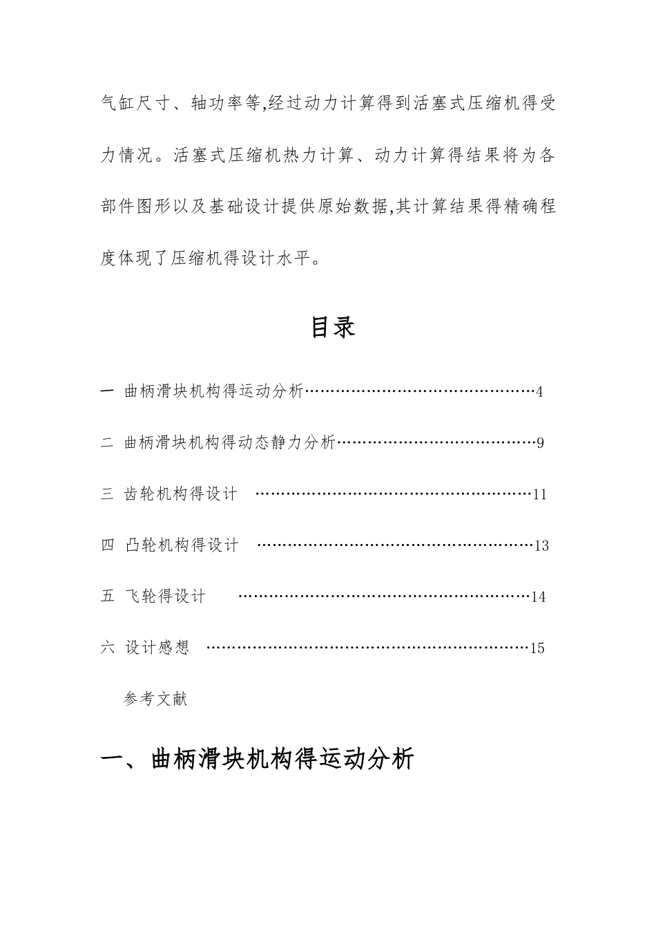 活塞式压气机设计说明书_第2页