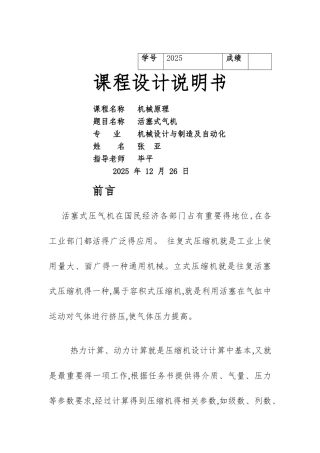 活塞式压气机设计说明书