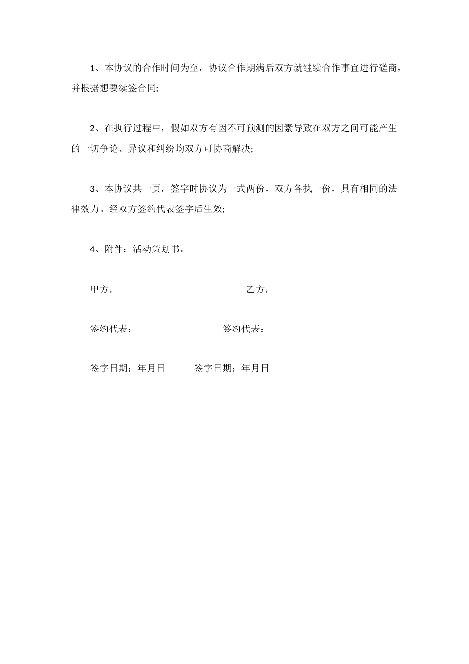 活动赞助协议书范本_第3页